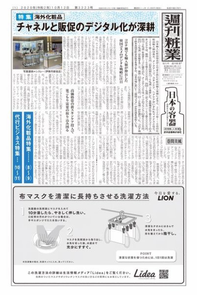 週刊粧業 第3223号 (発売日2020年10月12日) 表紙