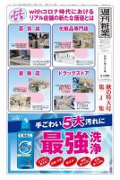 週刊粧業 第3224号 (発売日2020年10月19日) 表紙