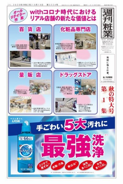 週刊粧業 第3224号 (発売日2020年10月19日) 表紙