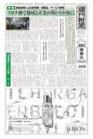 週刊粧業 第3225号 表紙