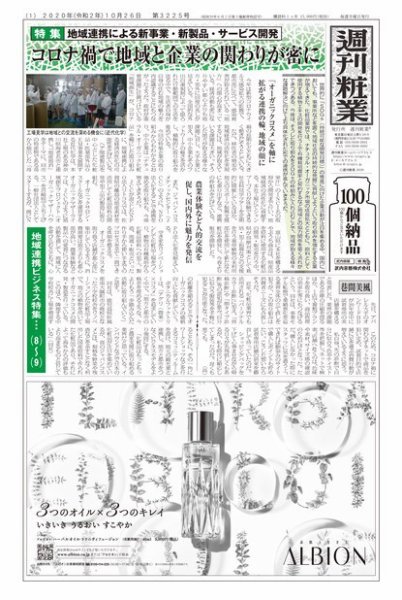 週刊粧業 第3225号 (発売日2020年10月26日) 表紙