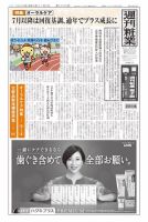 週刊粧業 第3226号 表紙