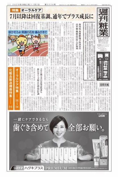 週刊粧業 第3226号 (発売日2020年11月02日) 表紙