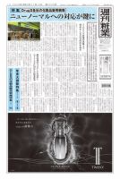 週刊粧業 第3228号 表紙