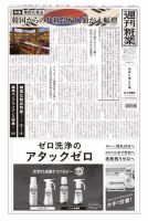 週刊粧業 第3229号 (発売日2020年11月23日) 表紙