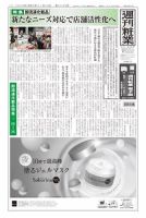 週刊粧業 第3230号 表紙