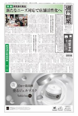 週刊粧業 第3230号 (発売日2020年11月30日) 表紙