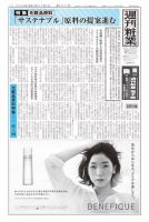 週刊粧業 第3231号 表紙