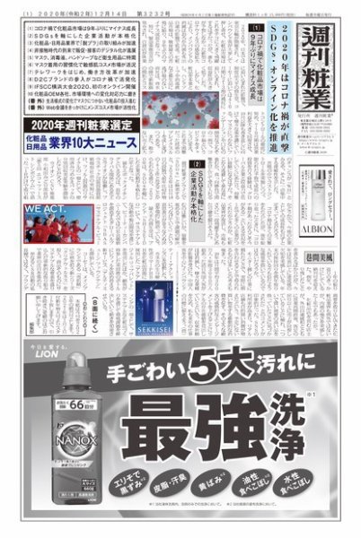 週刊粧業 第3232号 (発売日2020年12月14日) 表紙