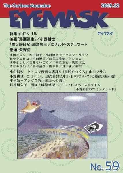 EYE MASK No.59 (発売日2020年01月25日) 表紙
