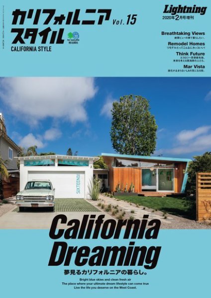 カリフォルニアスタイル Vol.15 (発売日2020年01月21日) 表紙