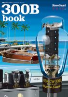 別冊ステレオサウンド 300B book　別冊ステレオサウンド 表紙