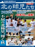 北の球児たち 37号 表紙