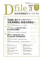 自治体情報誌 D-file(ディーファイル） 3月下旬号 表紙