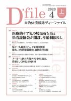 自治体情報誌 D-file(ディーファイル） 4月上旬号 表紙
