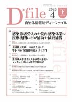 自治体情報誌 D-file(ディーファイル） 4月下旬号 表紙