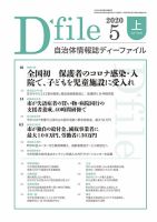 自治体情報誌 D-file(ディーファイル） 5月上旬号 表紙
