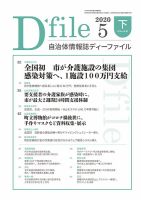 自治体情報誌 D-file(ディーファイル） 5月下旬号 表紙