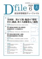 自治体情報誌 D-file(ディーファイル） 6月上旬号 表紙