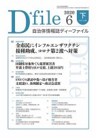 自治体情報誌 D-file(ディーファイル） 6月下旬号 表紙