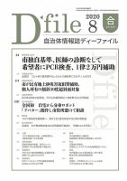自治体情報誌 D-file(ディーファイル） 8月合併号 表紙