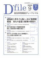 自治体情報誌 D-file(ディーファイル） 9月下旬号 表紙