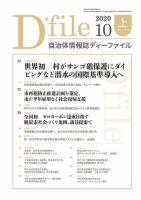 自治体情報誌 D-file(ディーファイル） 10月上旬号 表紙