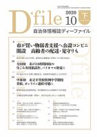 自治体情報誌 D-file(ディーファイル） 10月下旬号 表紙