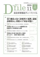自治体情報誌 D-file(ディーファイル） 11月上旬号 表紙