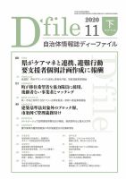 自治体情報誌 D-file(ディーファイル） 11月下旬号 表紙