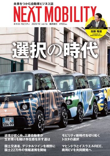 Next Mobility ネクスト モビリティ Vol 16 発売日年10月05日 雑誌 電子書籍 定期購読の予約はfujisan