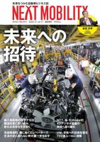 NEXT MOBILITY（ネクスト モビリティ） Vol.17 (発売日2020年12月07日) 表紙