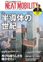 NEXT MOBILITY（ネクスト モビリティ） Vol.19 (発売日2021年04月19日) 表紙
