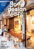 話題の喫茶店 商店建築デザイン選書1 商店建築デザイン選書〈1〉話題の喫茶店・Coffee Shop (1970年