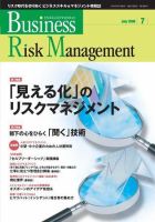 Risk Manager(リスクマネジャー) 第23巻7号 表紙
