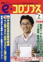 eコロンブス 7月号 表紙
