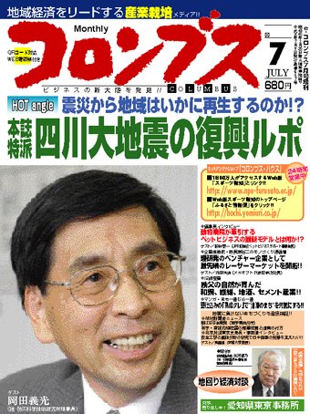 コロンブス 7月号 (発売日2008年06月30日) 表紙