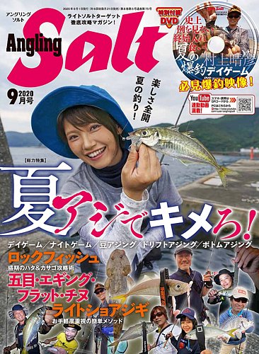 Angling Salt（アングリング・ソルト） 2020年9月号 (発売日2020年07月