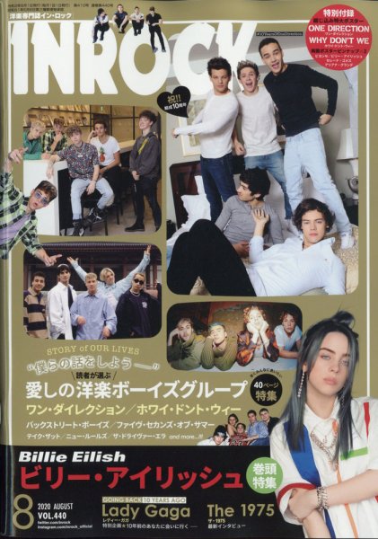 INROCK (インロック) 2020年8月号 (発売日2020年07月15日) 表紙