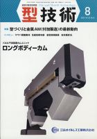 型技術 2020年8月号 表紙