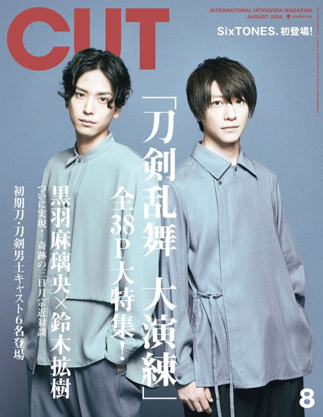CUT (カット) 2020年8月号 (発売日2020年07月18日) 表紙