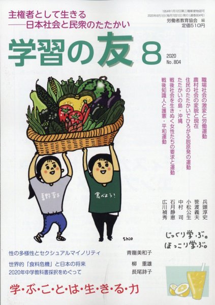 学習の友 2020年8月号 (発売日2020年07月17日) 表紙