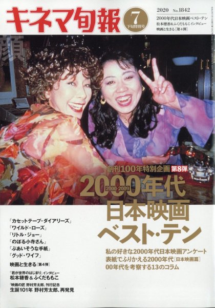 キネマ旬報 2020年7/15号 (発売日2020年07月04日) 表紙
