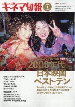 キネマ旬報 2020年7/15号 (発売日2020年07月04日) 表紙
