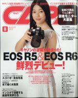 CAPA（キャパ） 2020年8月号 表紙