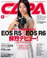 CAPA（キャパ） 2020年8月号 (発売日2020年07月18日) 表紙
