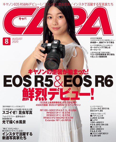 CAPA（キャパ） 2020年8月号 (発売日2020年07月18日) 表紙