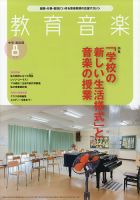 教育音楽　中学・高校版 2020年8月号 (発売日2020年07月18日) 表紙