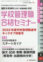 別冊教職研修 2020年8月号 表紙