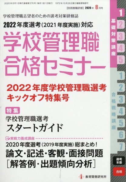 別冊教職研修 2020年8月号 (発売日2020年07月18日) 表紙